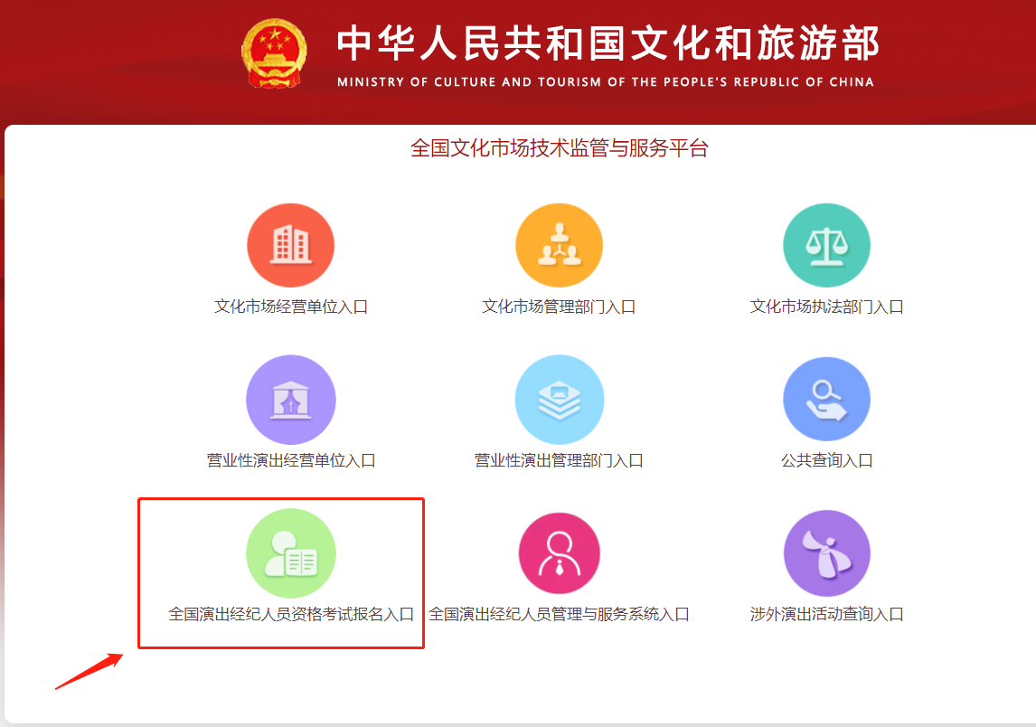 2022年演出經紀人資格證報名指南 官方入口與詳細流程解析