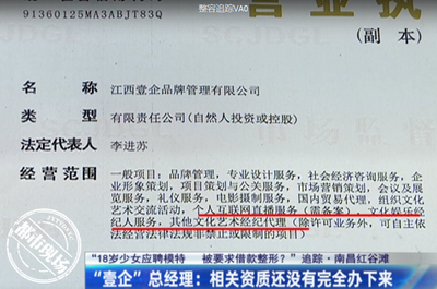 江西少女模特夢碎 無資質(zhì)公司以借款整形為餌設(shè)下招聘陷阱