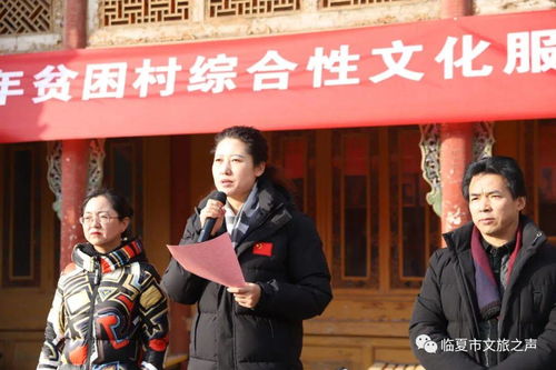 文化惠農(nóng)暖人心——臨夏市貧困村綜合性文化服務(wù)中心設(shè)備發(fā)放暨文藝交流活動側(cè)記